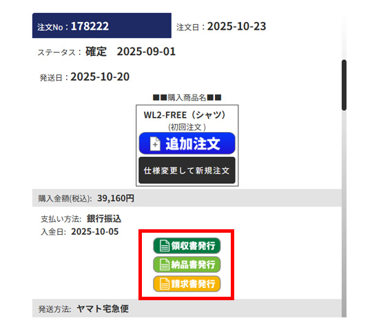 領収書、納品書、請求書