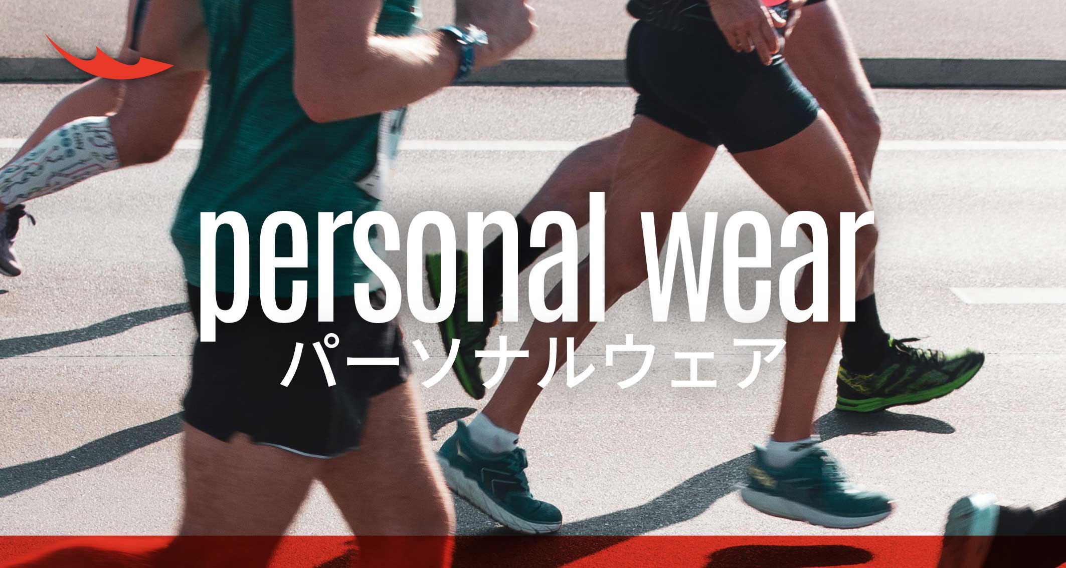 パーソナルウェア メイン