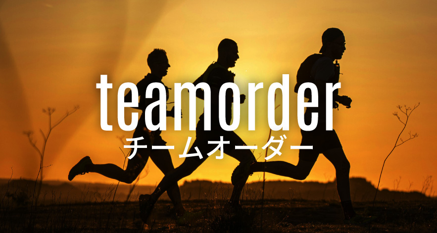 チームオーダー